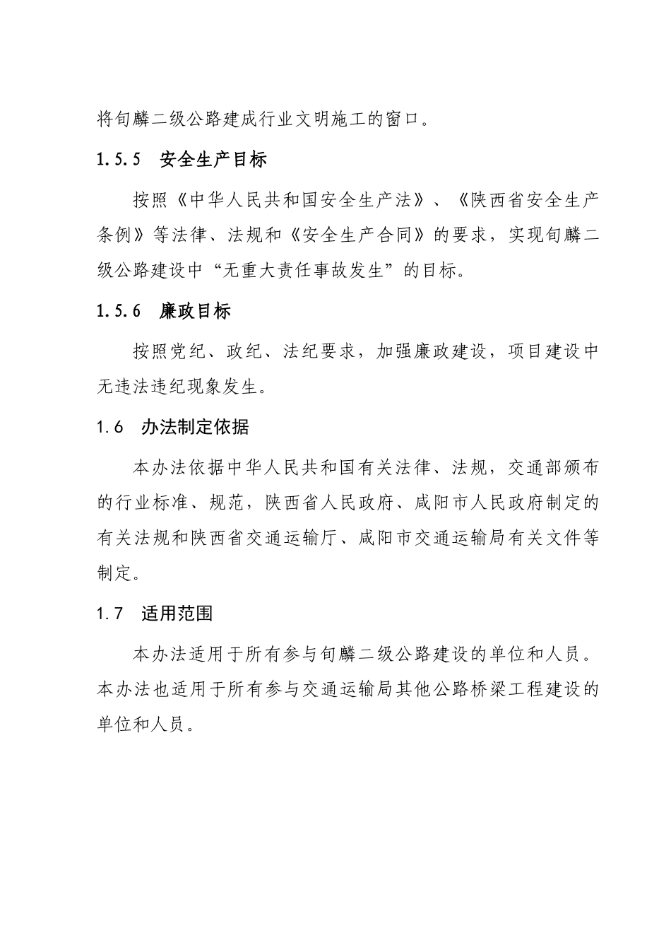 某二级公路工程管理办法全套表格_第3页