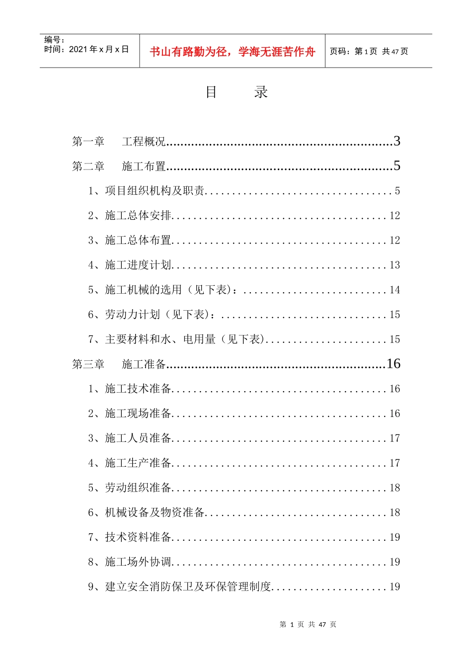 某人工湖施工组织设计概述_第1页