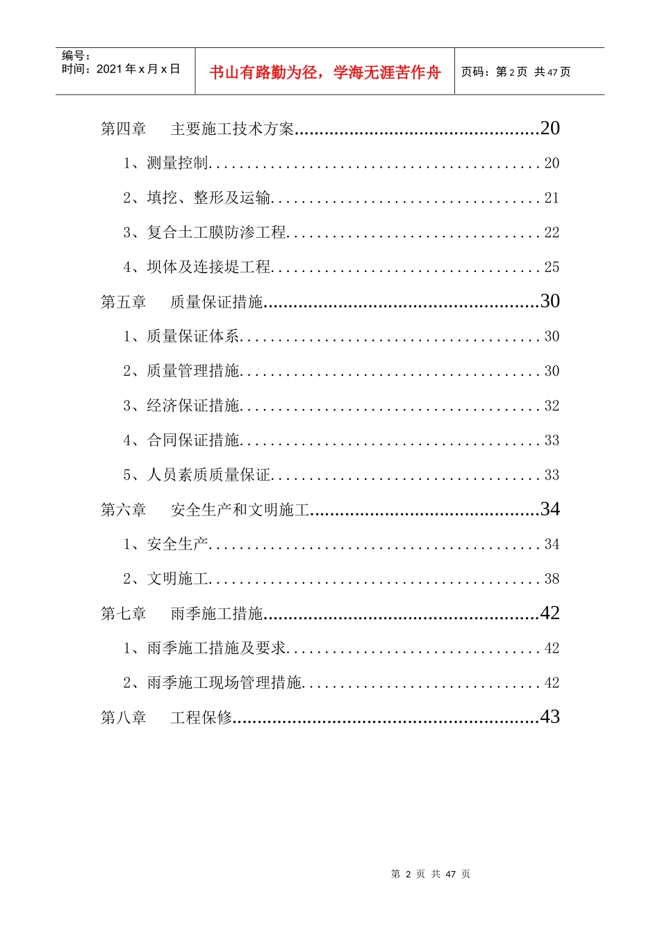 某人工湖施工组织设计概述_第2页