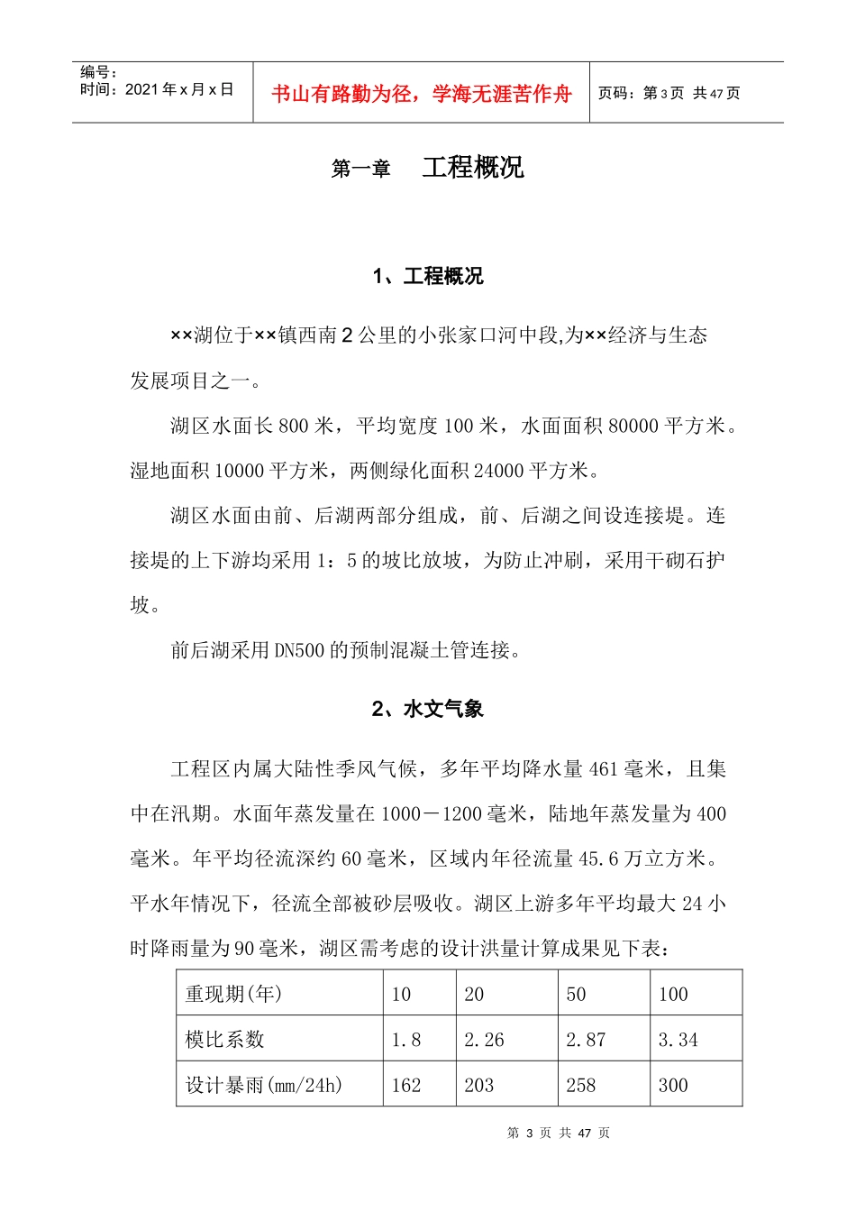 某人工湖施工组织设计概述_第3页