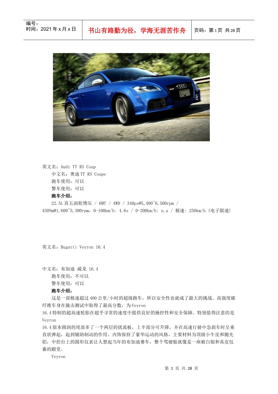 极品飞车14汽车介绍_第1页