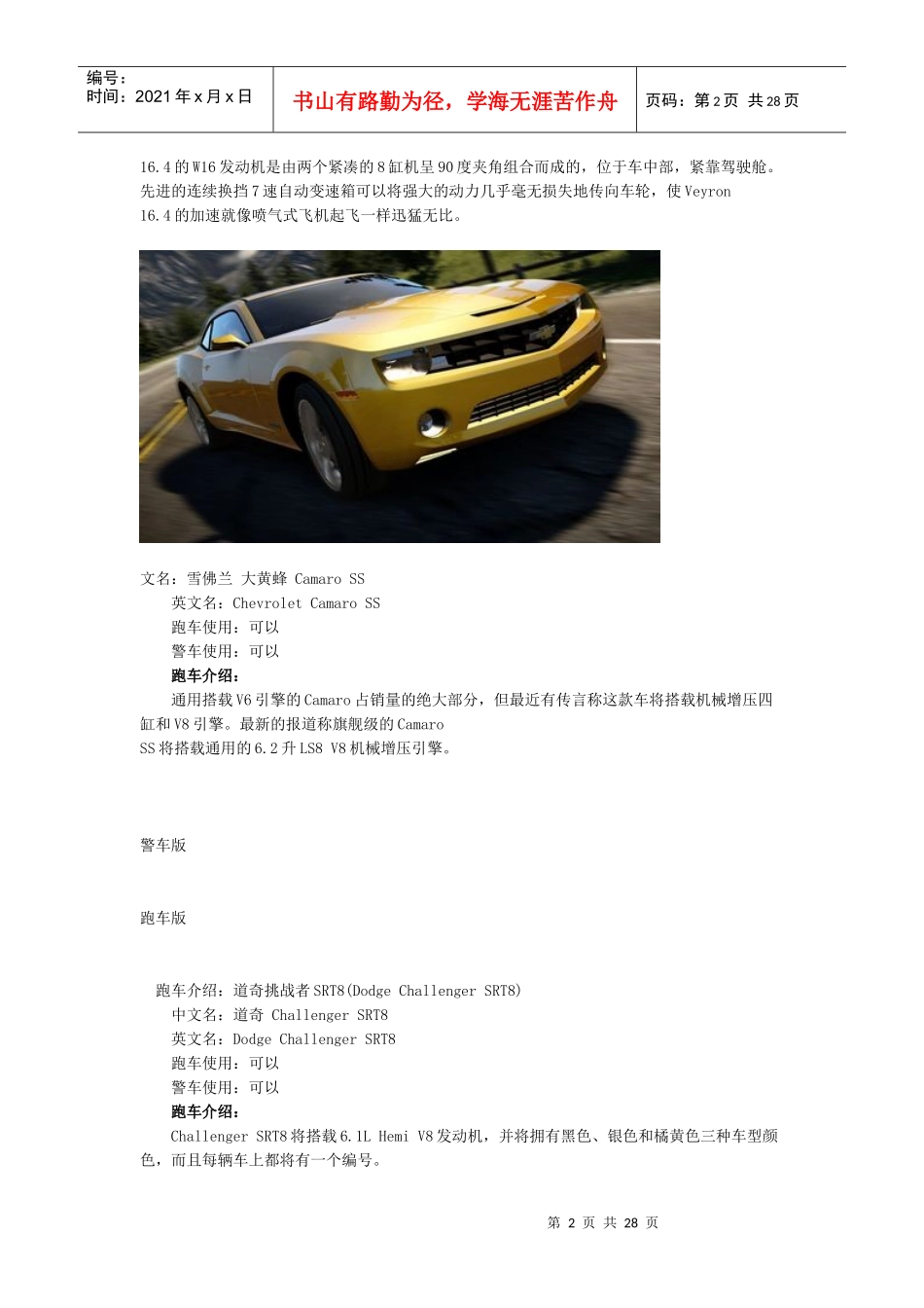 极品飞车14汽车介绍_第2页