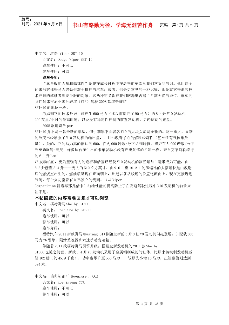 极品飞车14汽车介绍_第3页