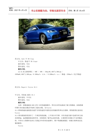 极品飞车14汽车介绍