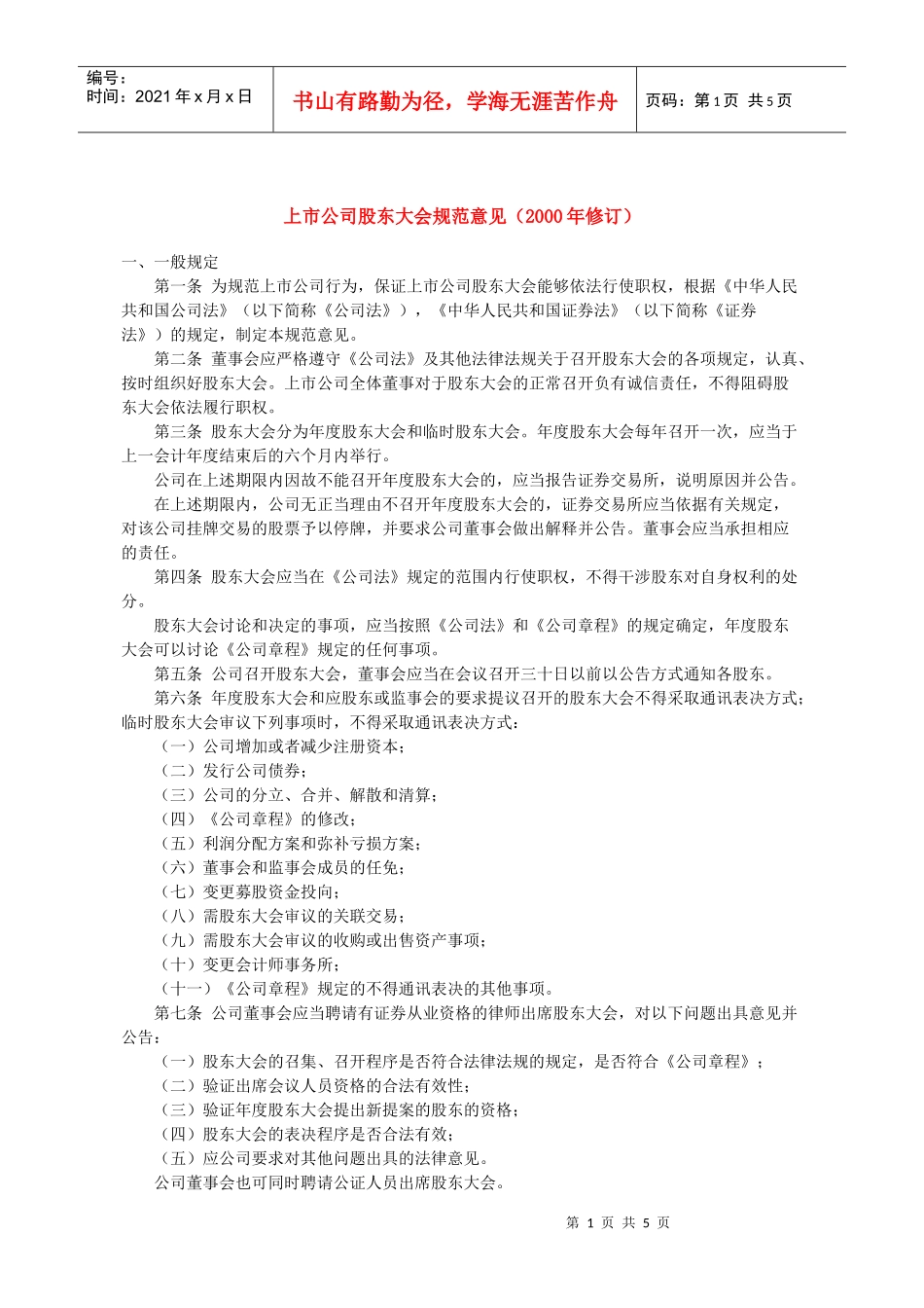 某上市公司股东大会规范(doc)_第1页