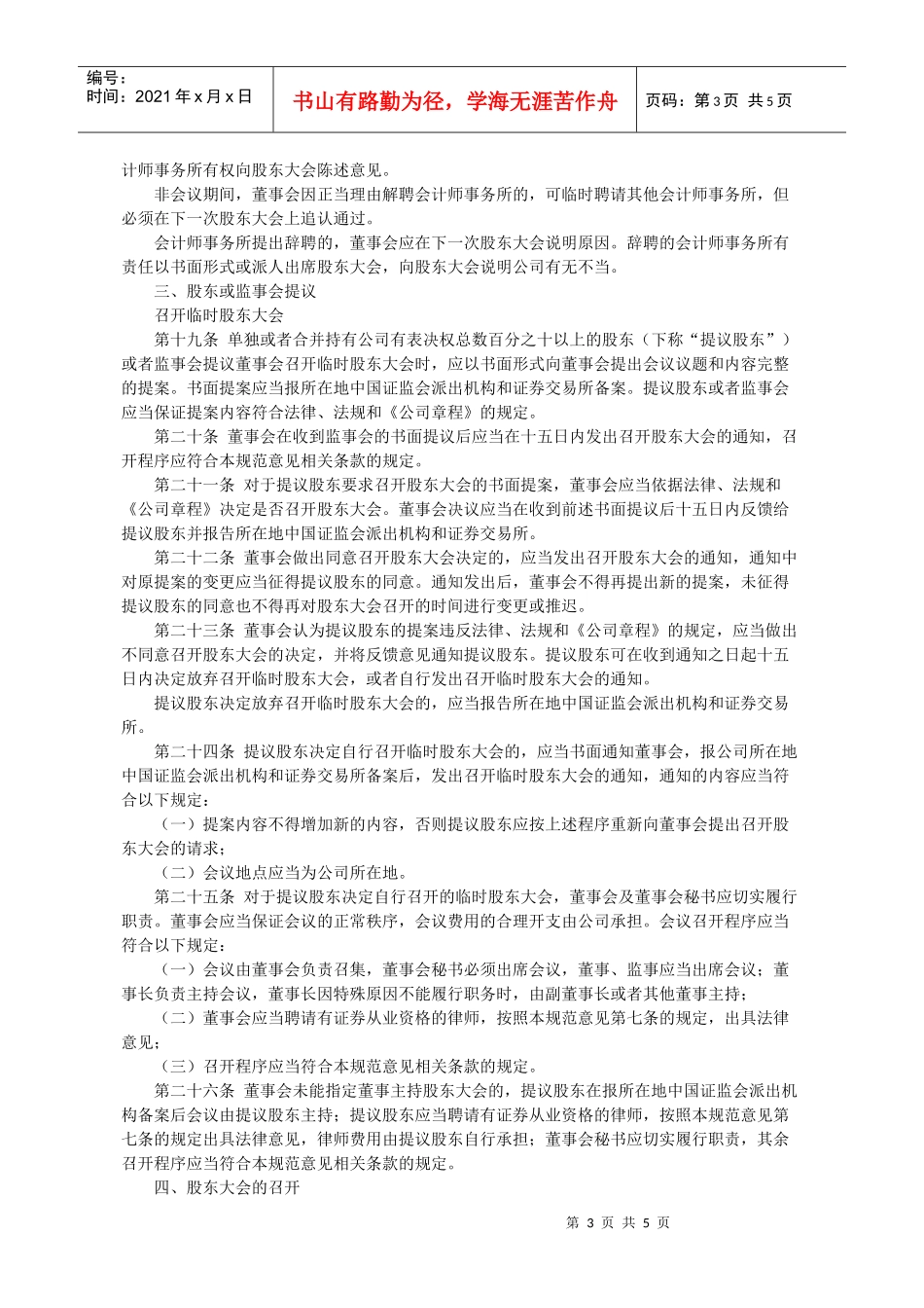 某上市公司股东大会规范(doc)_第3页
