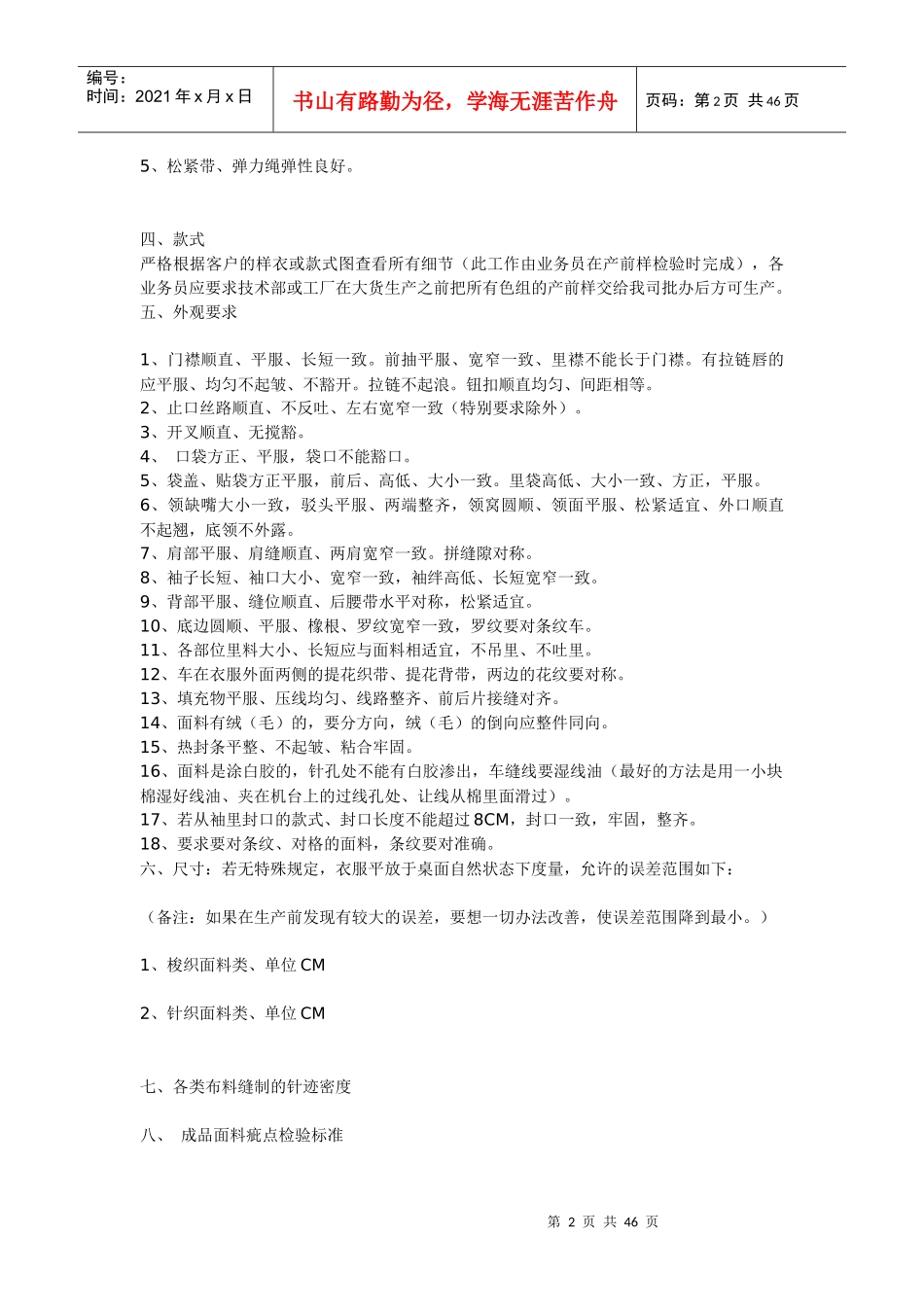 服装品质管理手册_第2页