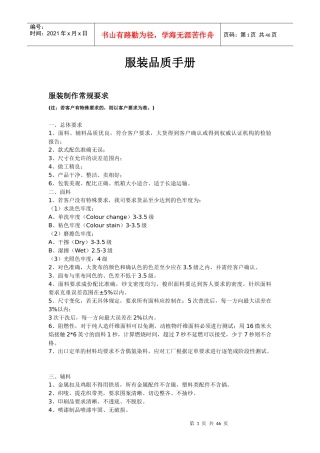 服装品质管理手册