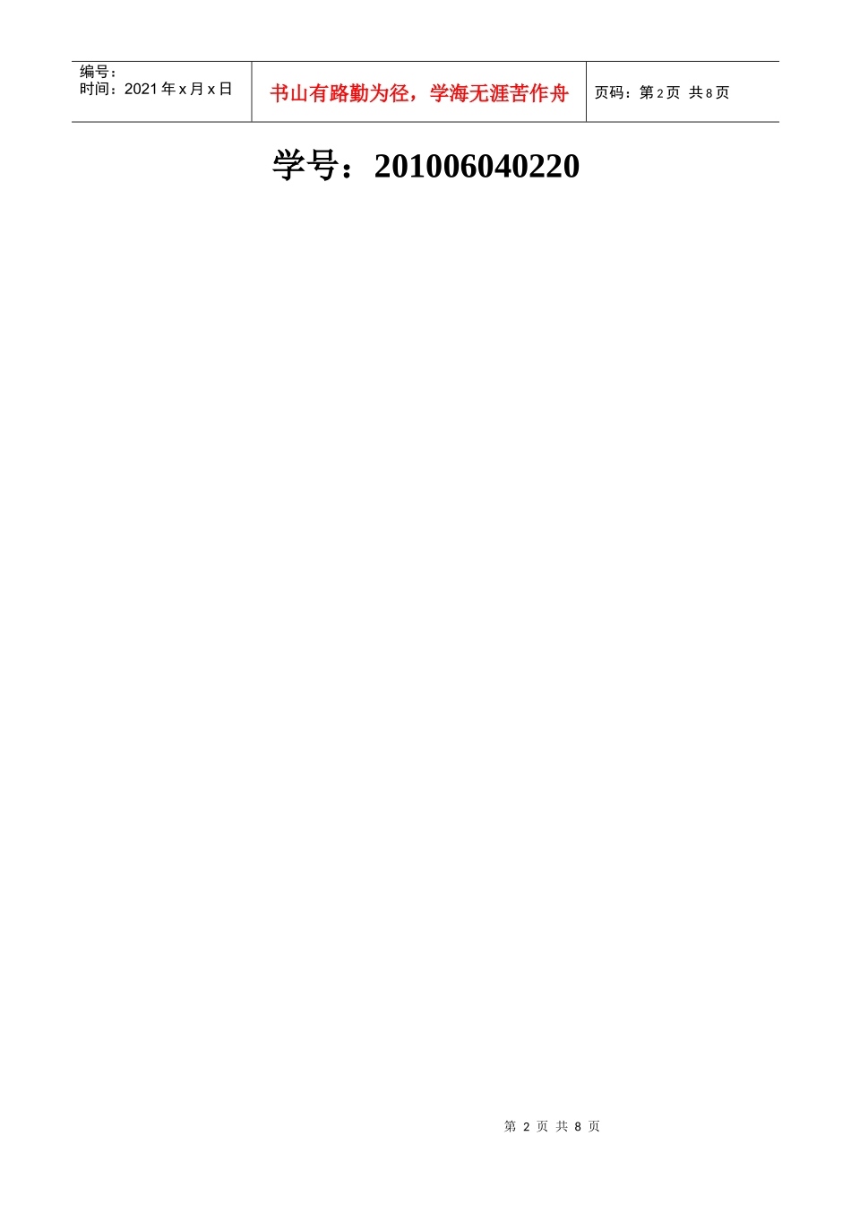 有关我县留守儿童的调查报告_第2页