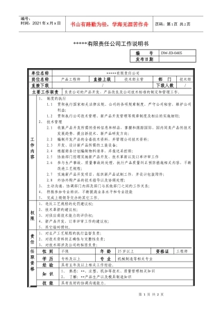 某中型制造业产品工程师岗位说明书