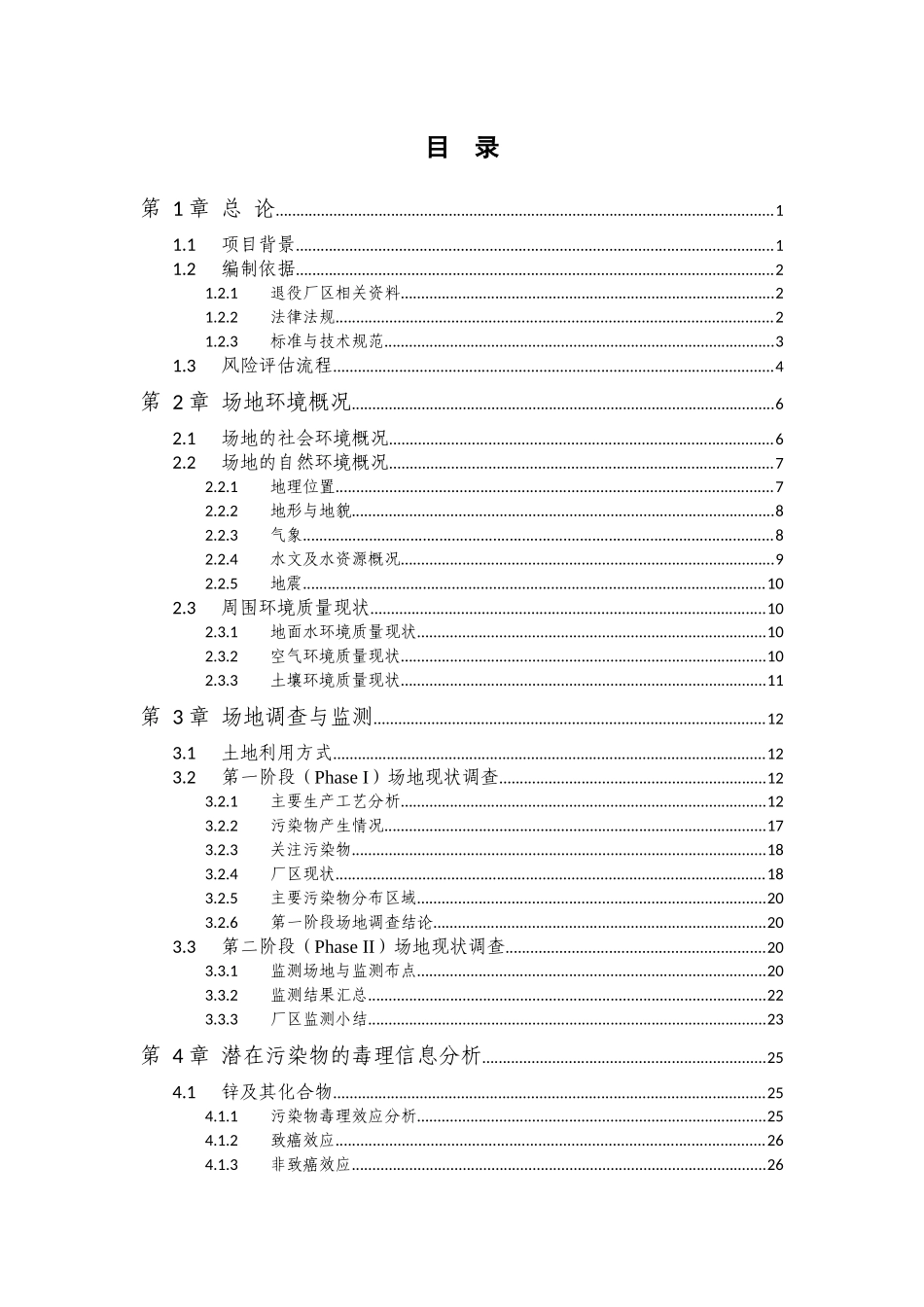 某五金有限公司场地风险评估案例_第3页