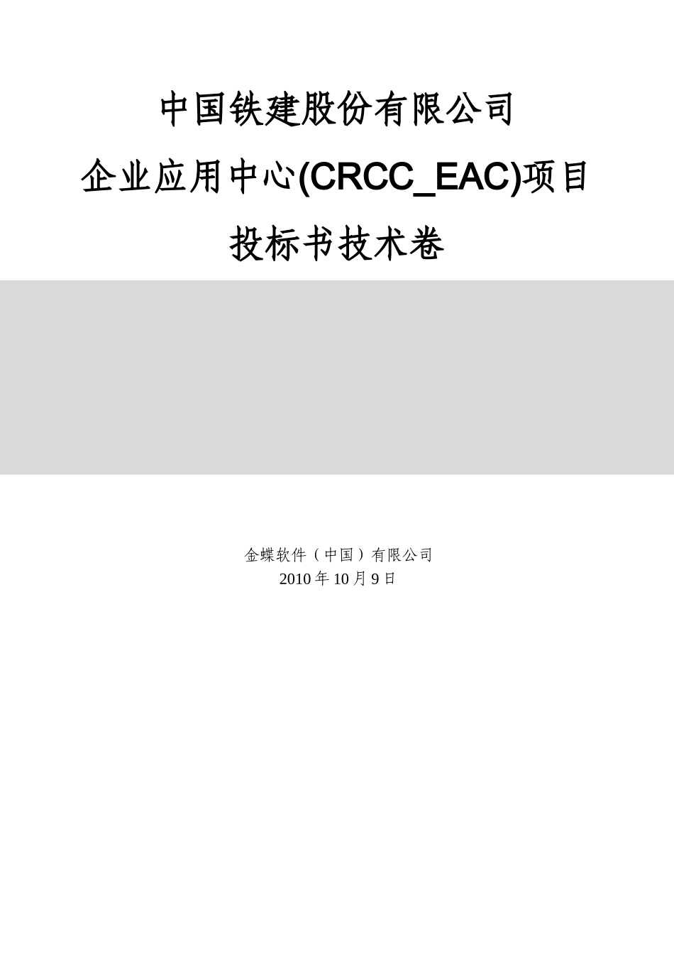 某企业应用中心建设项目投标书技术卷_第2页