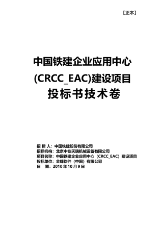 某企业应用中心建设项目投标书技术卷