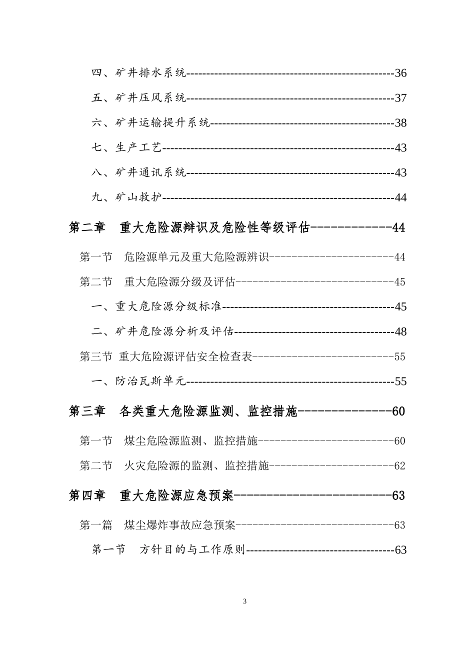 板石煤矿重大危险源检测、评估、监控措施和应急预案_第3页