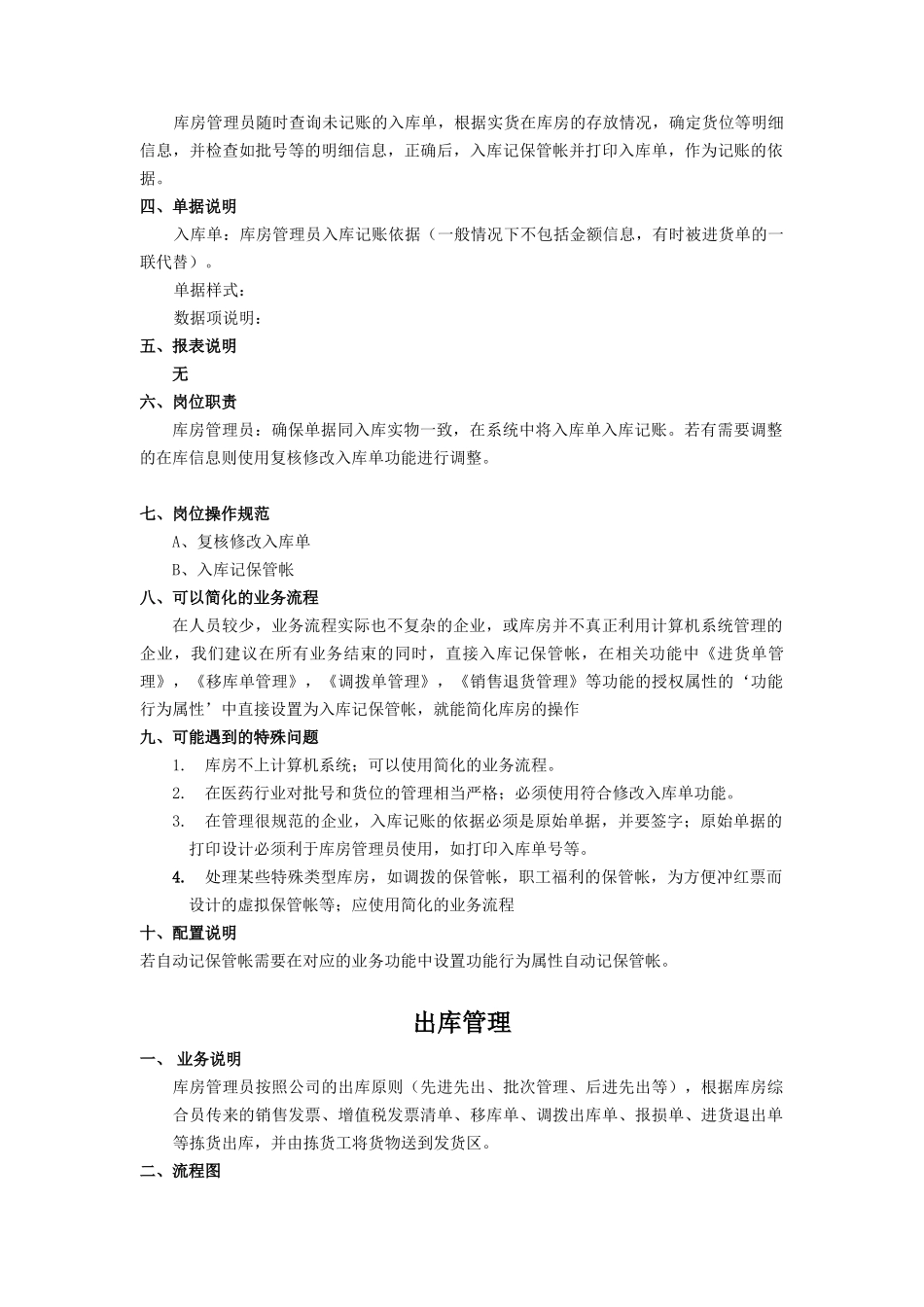 某企业出入库管理流程分析_第2页