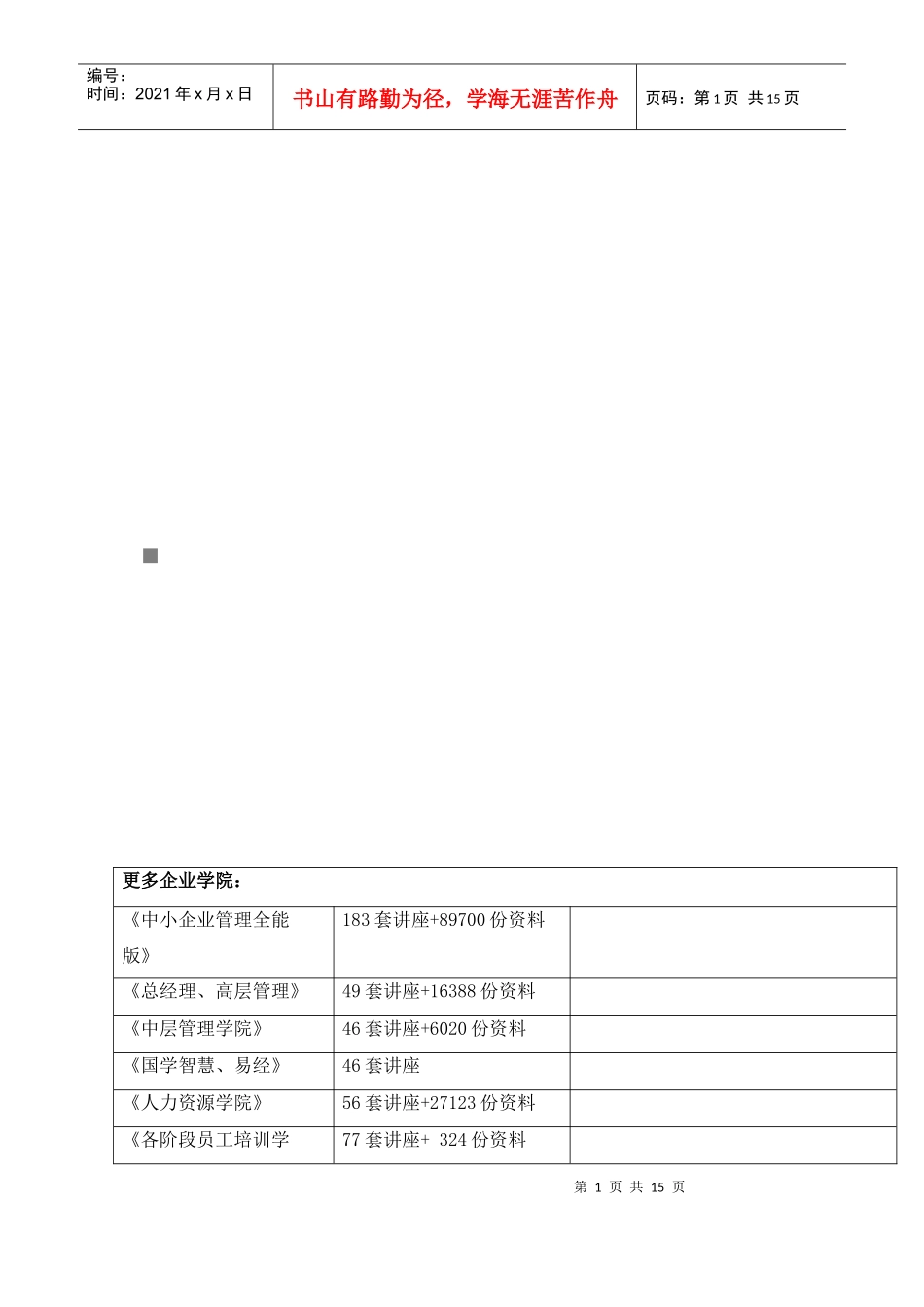 有关在税收管理中推行岗位风险控制的思考和实践_第1页