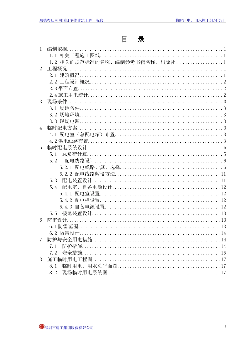 杏坛临时用电施工组织设计_第3页