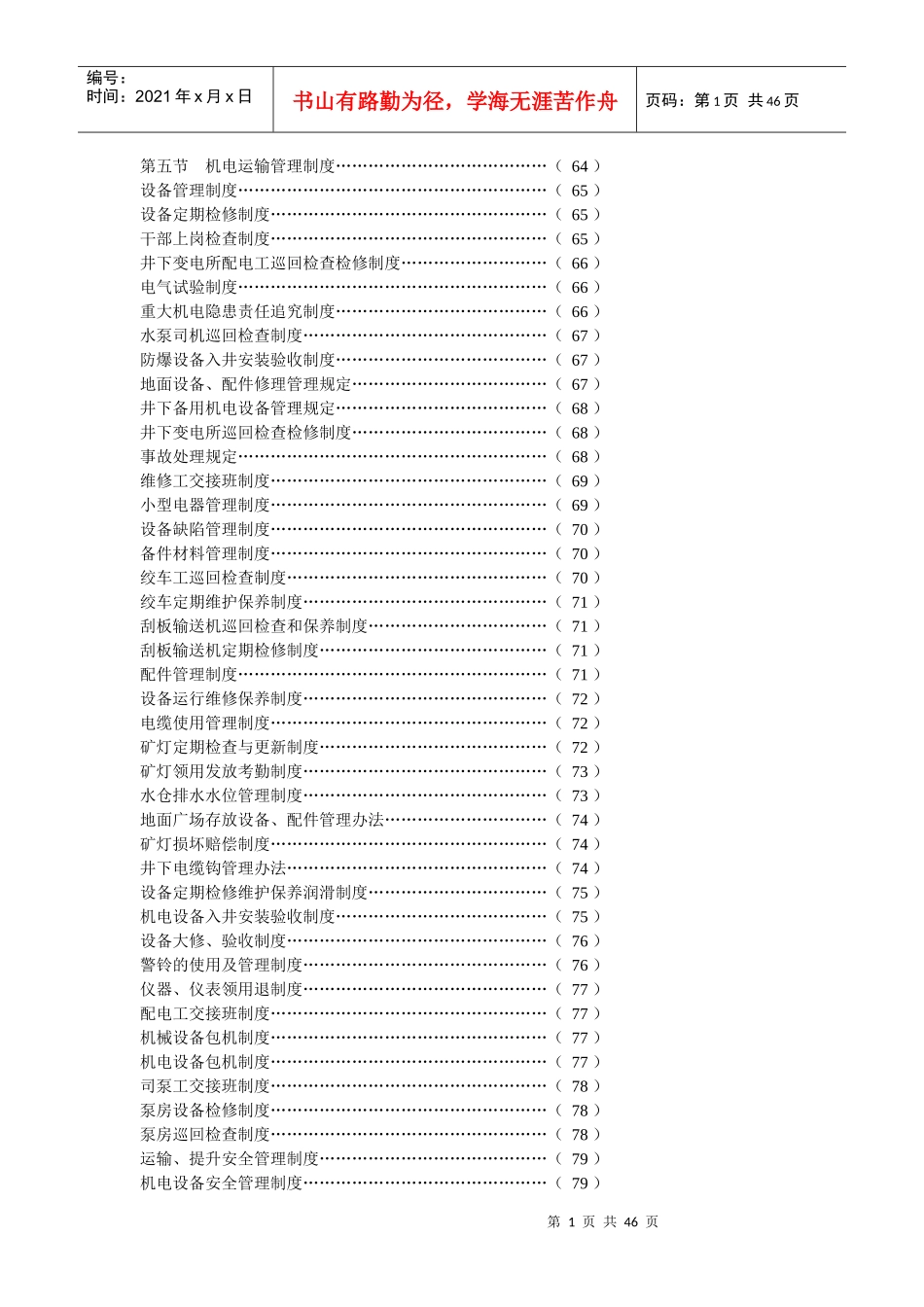 机电运输管理制度_第1页