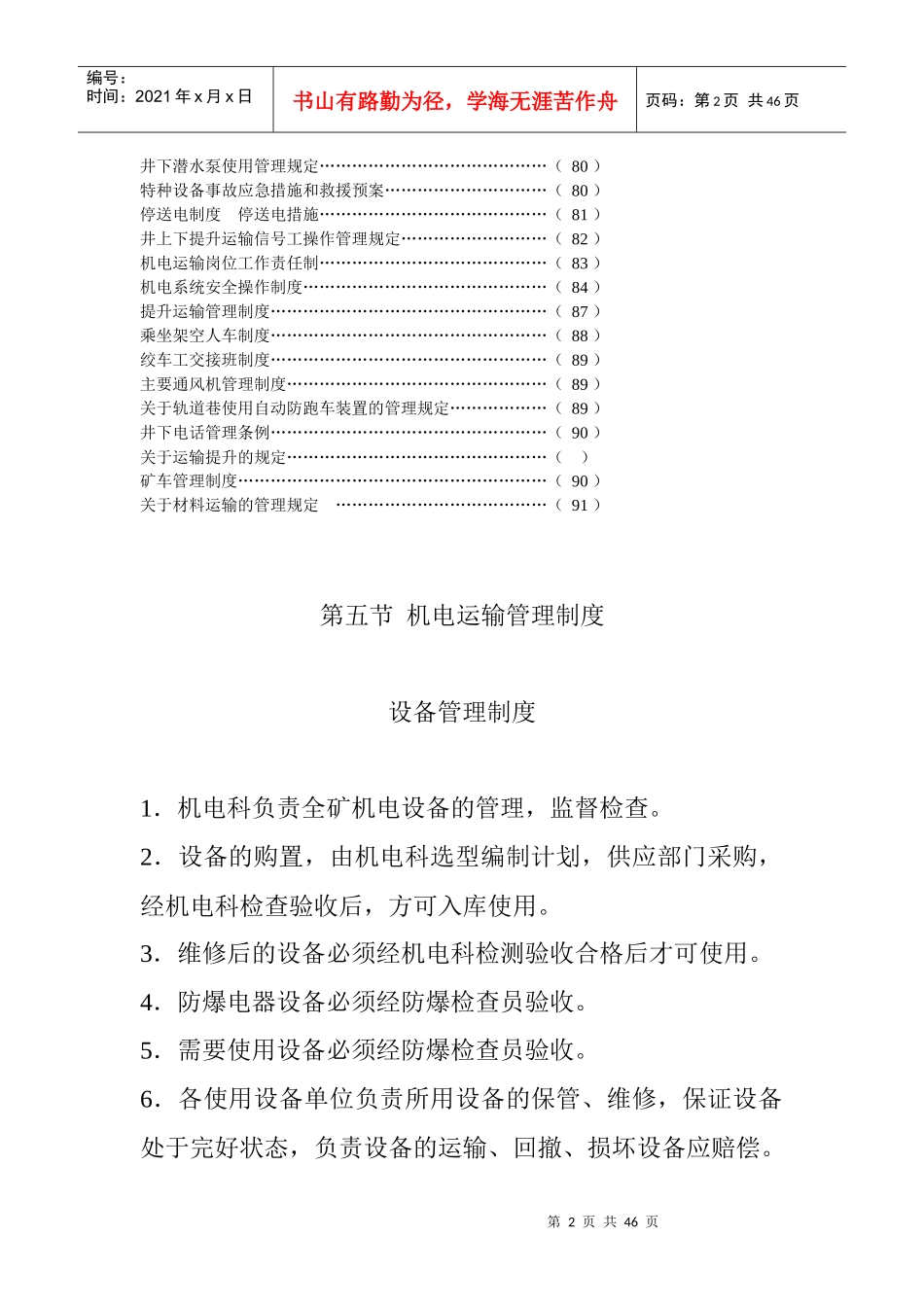 机电运输管理制度_第2页