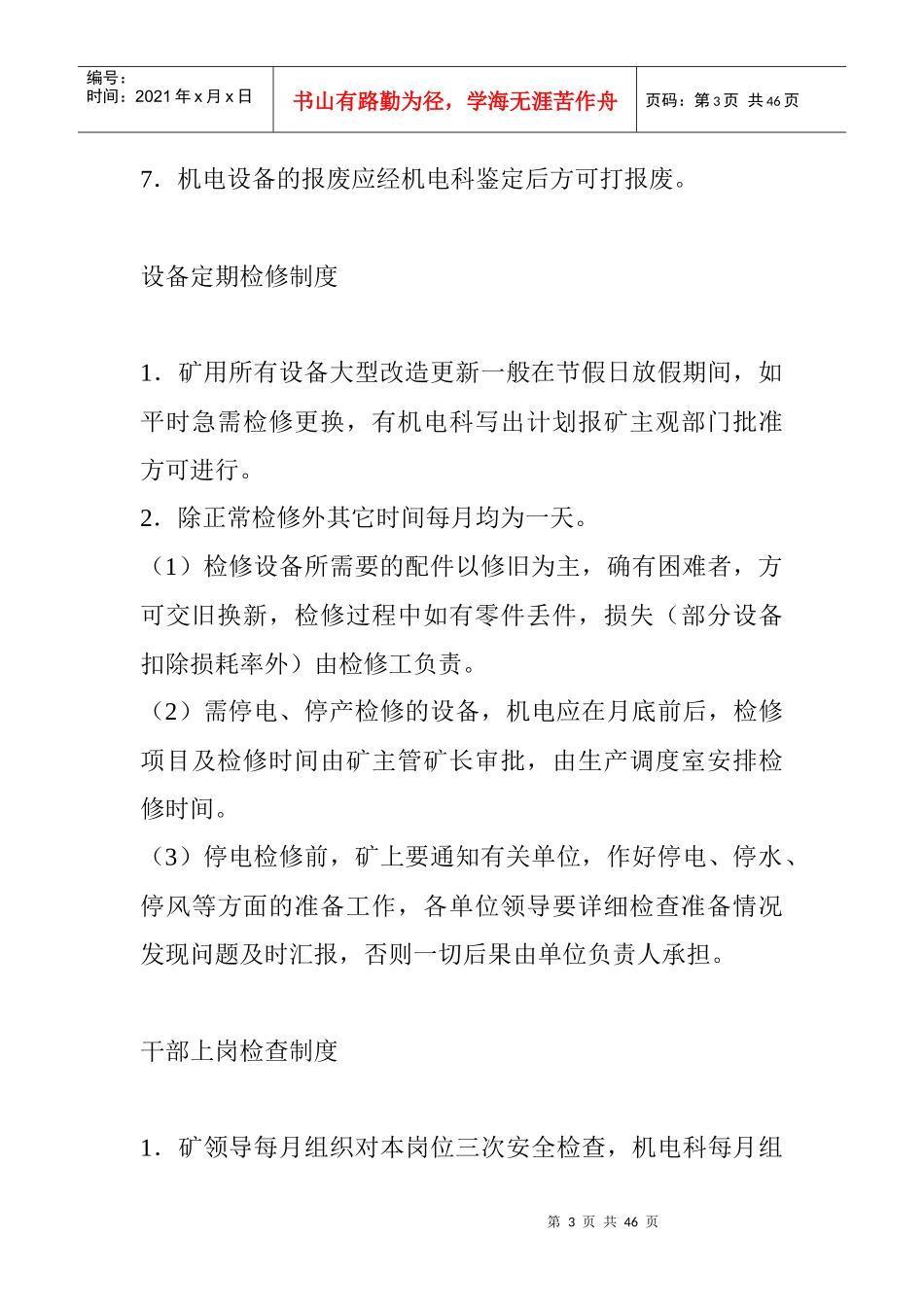 机电运输管理制度_第3页