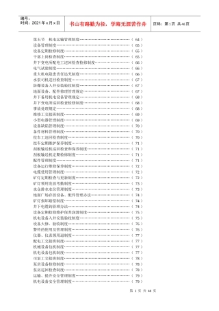 机电运输管理制度