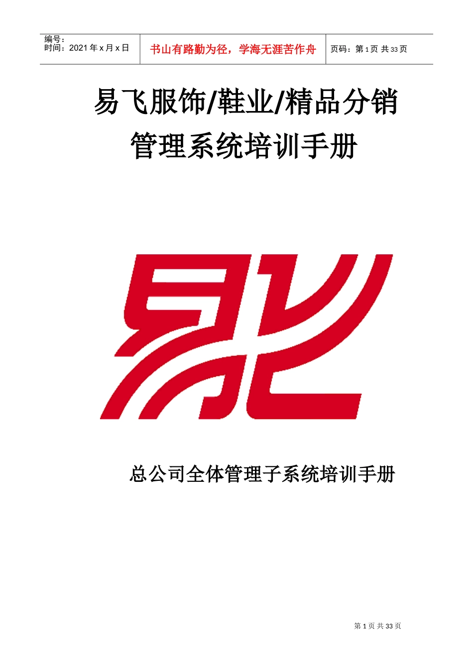 服装公司全体管理子系统培训手册_第1页