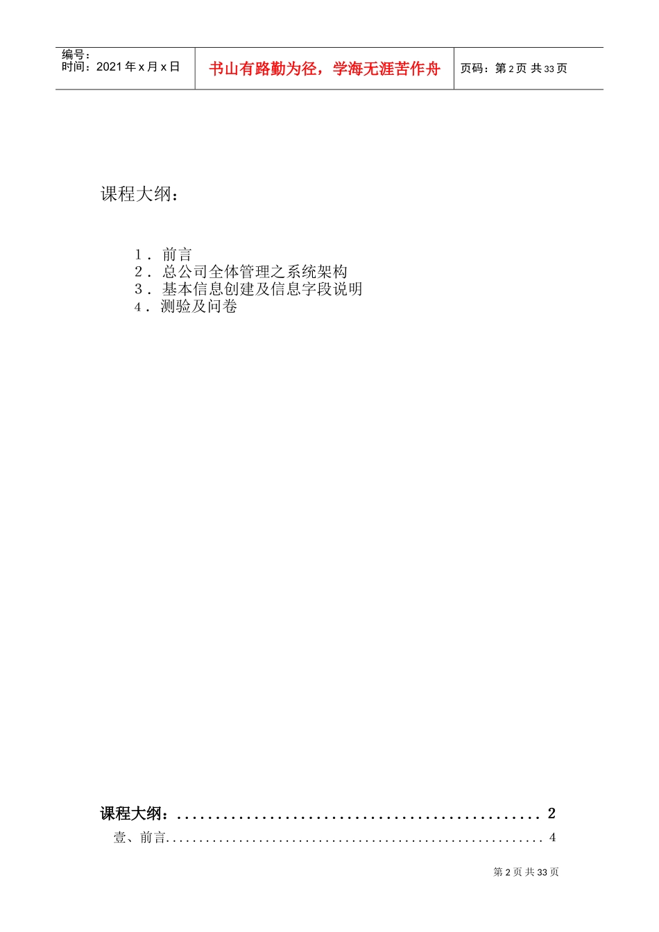 服装公司全体管理子系统培训手册_第2页