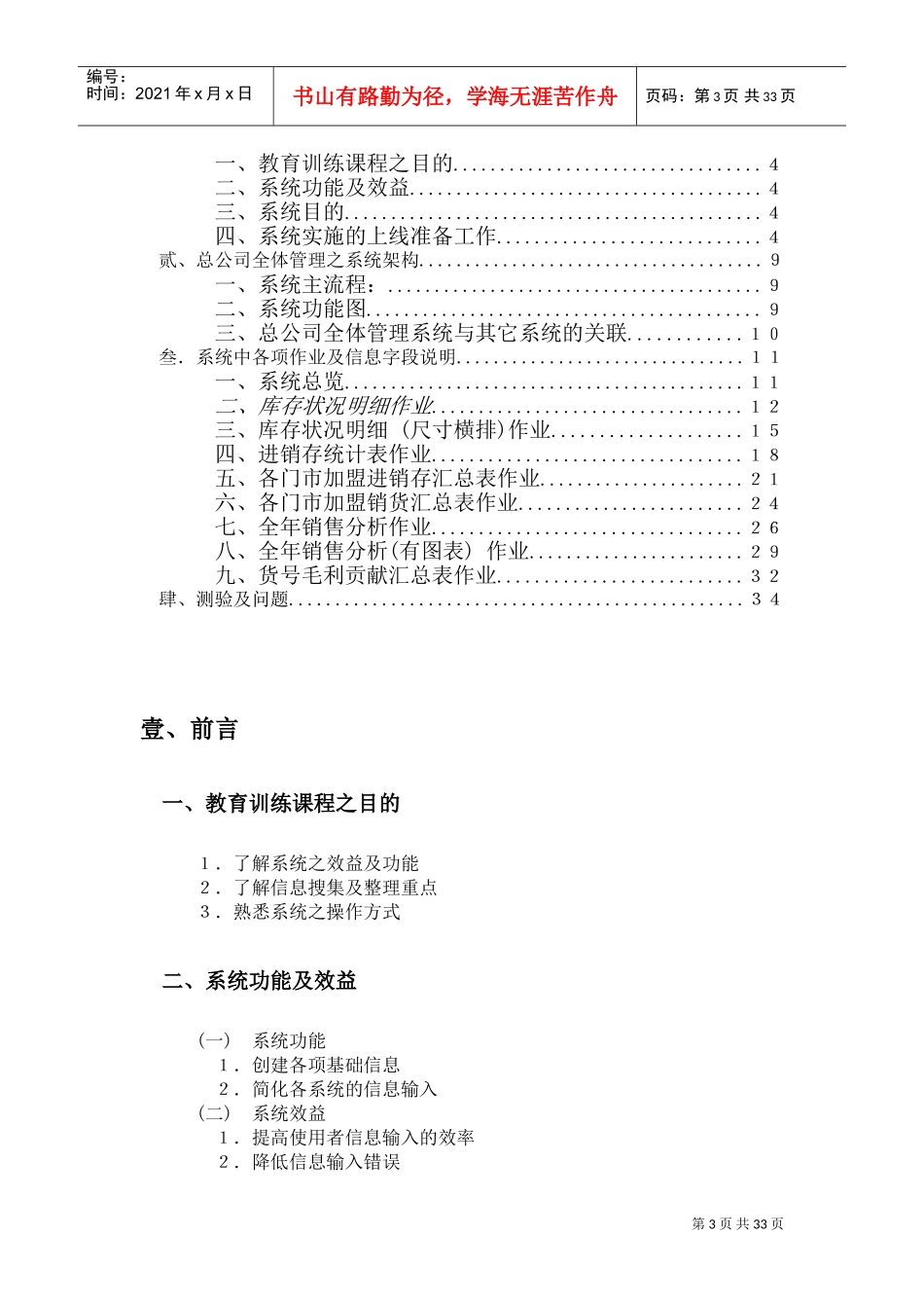 服装公司全体管理子系统培训手册_第3页