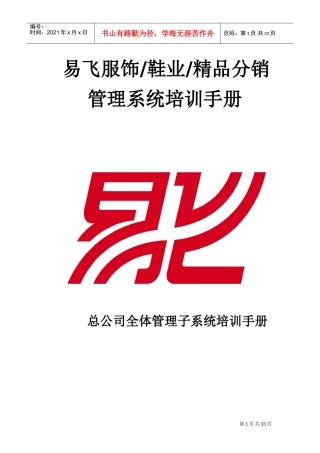 服装公司全体管理子系统培训手册