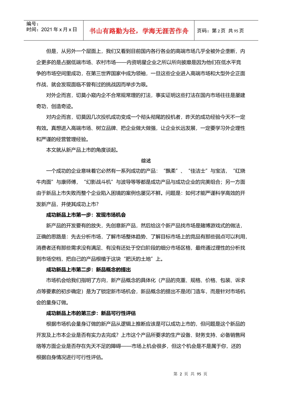 某企业新品上市管理手册_第2页