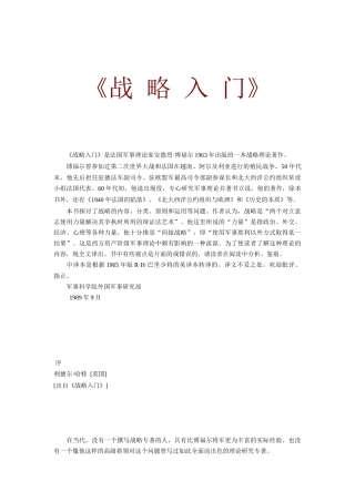 最质朴实用的战略工具《战略入门》