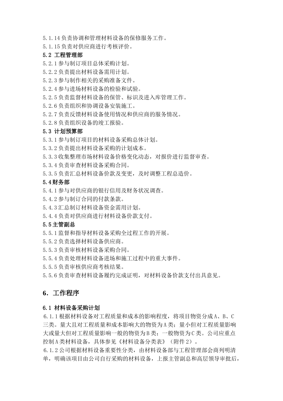 材料设备采购管理办法(doc 42页)_第2页