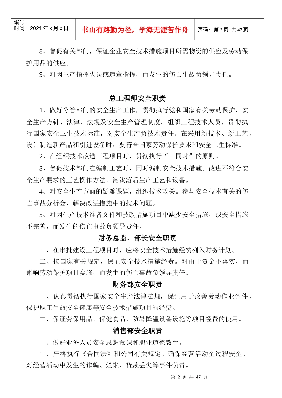 机械安全生产管理的制度_第2页