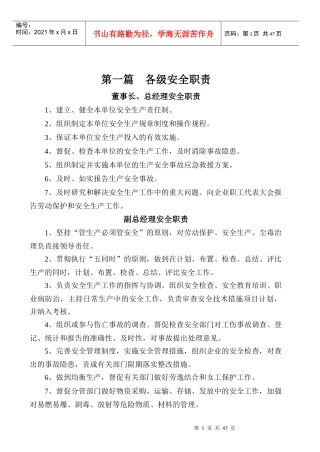 机械安全生产管理的制度