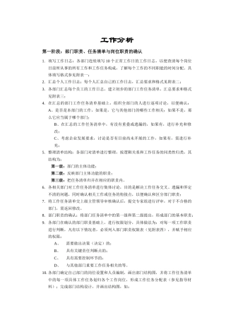 某企业各部门工作分析报告