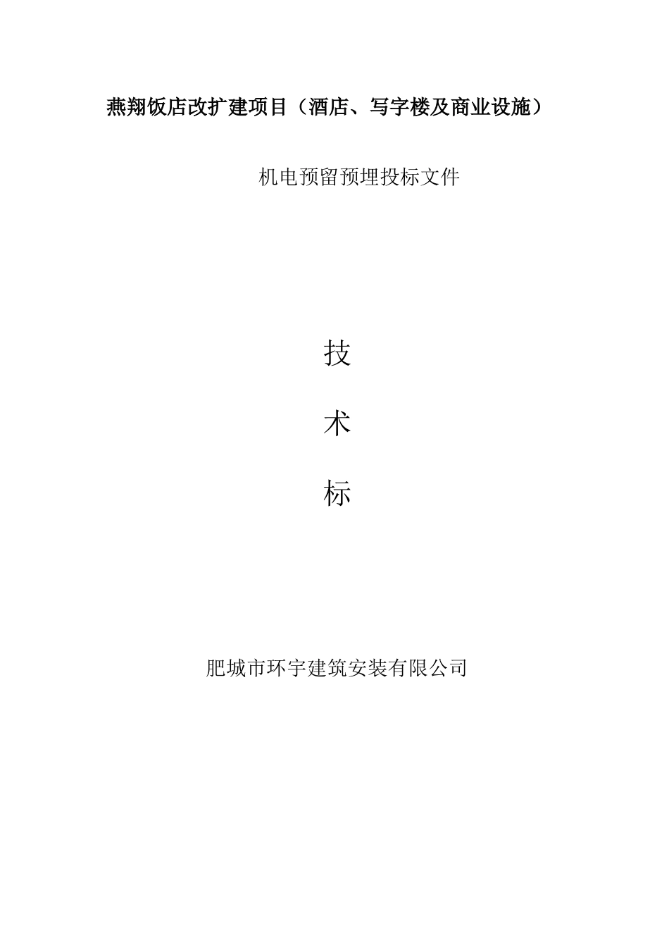 机电安装施工组织设计范本_第1页