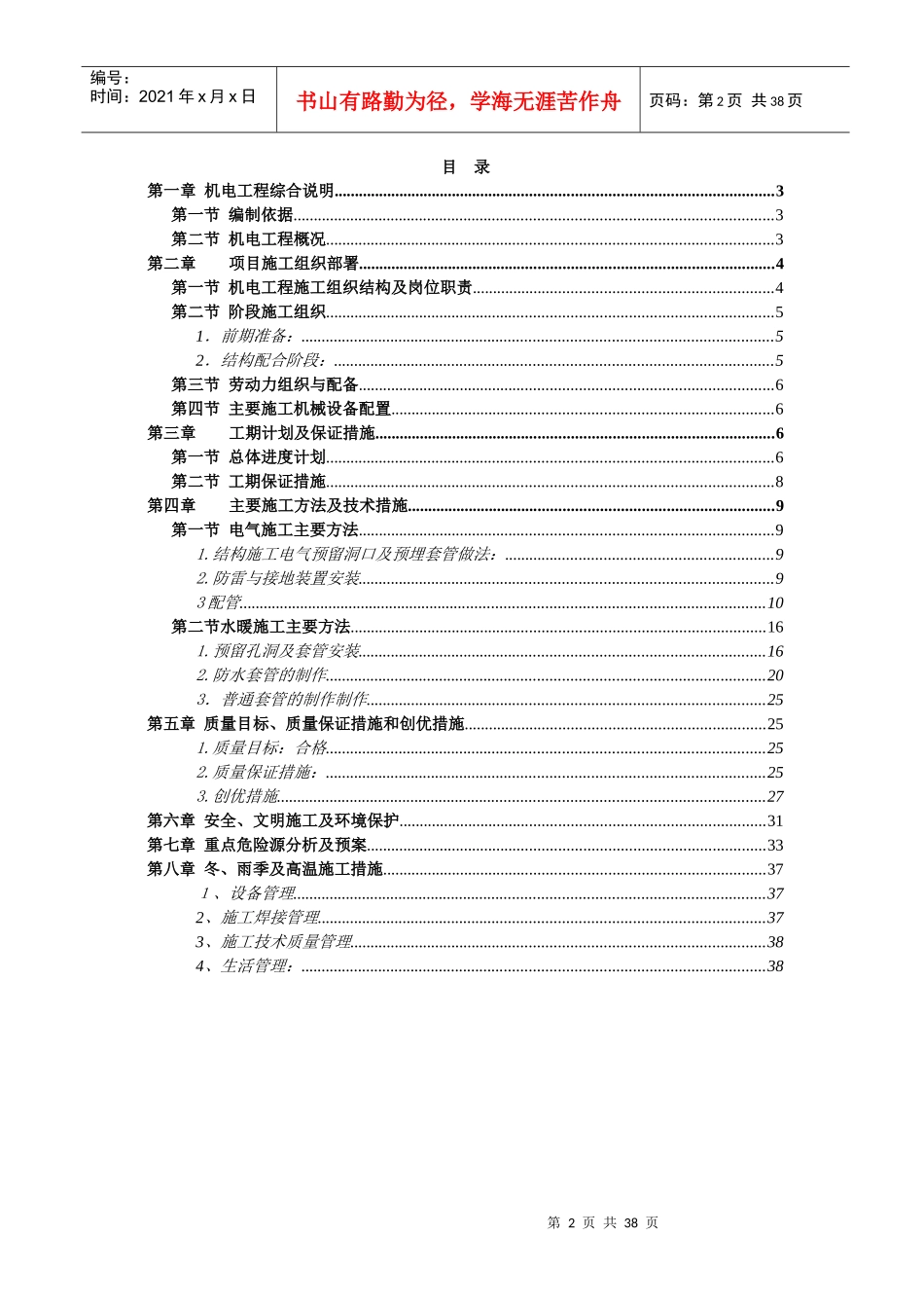 机电安装施工组织设计范本_第2页