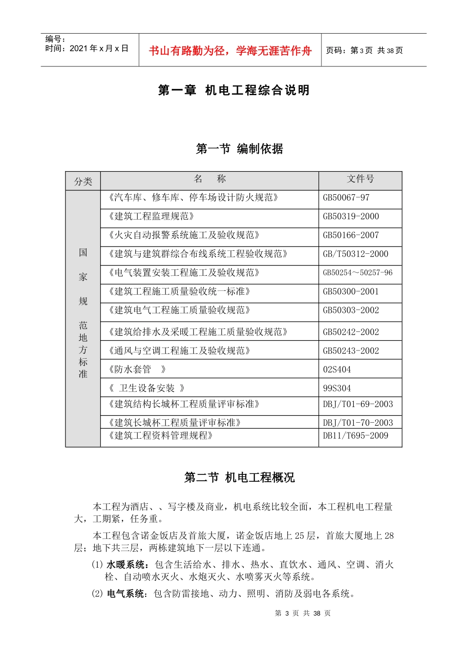 机电安装施工组织设计范本_第3页