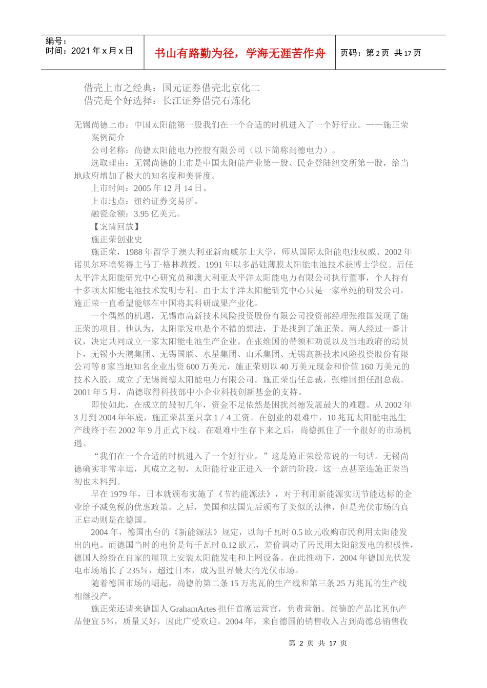 最新经典企业上市案例评鉴_第2页