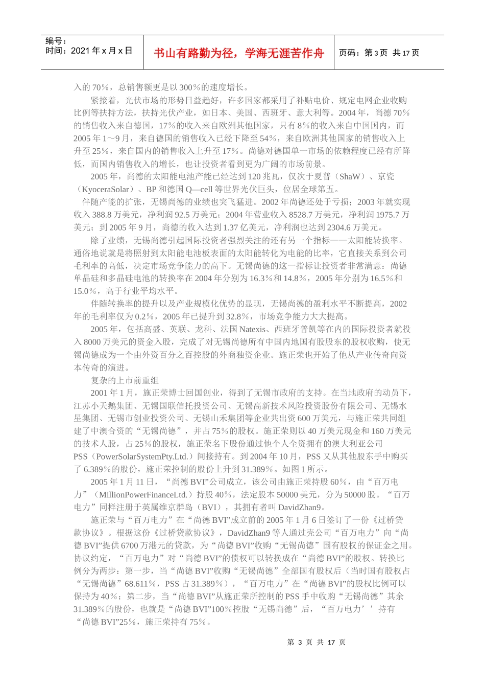 最新经典企业上市案例评鉴_第3页