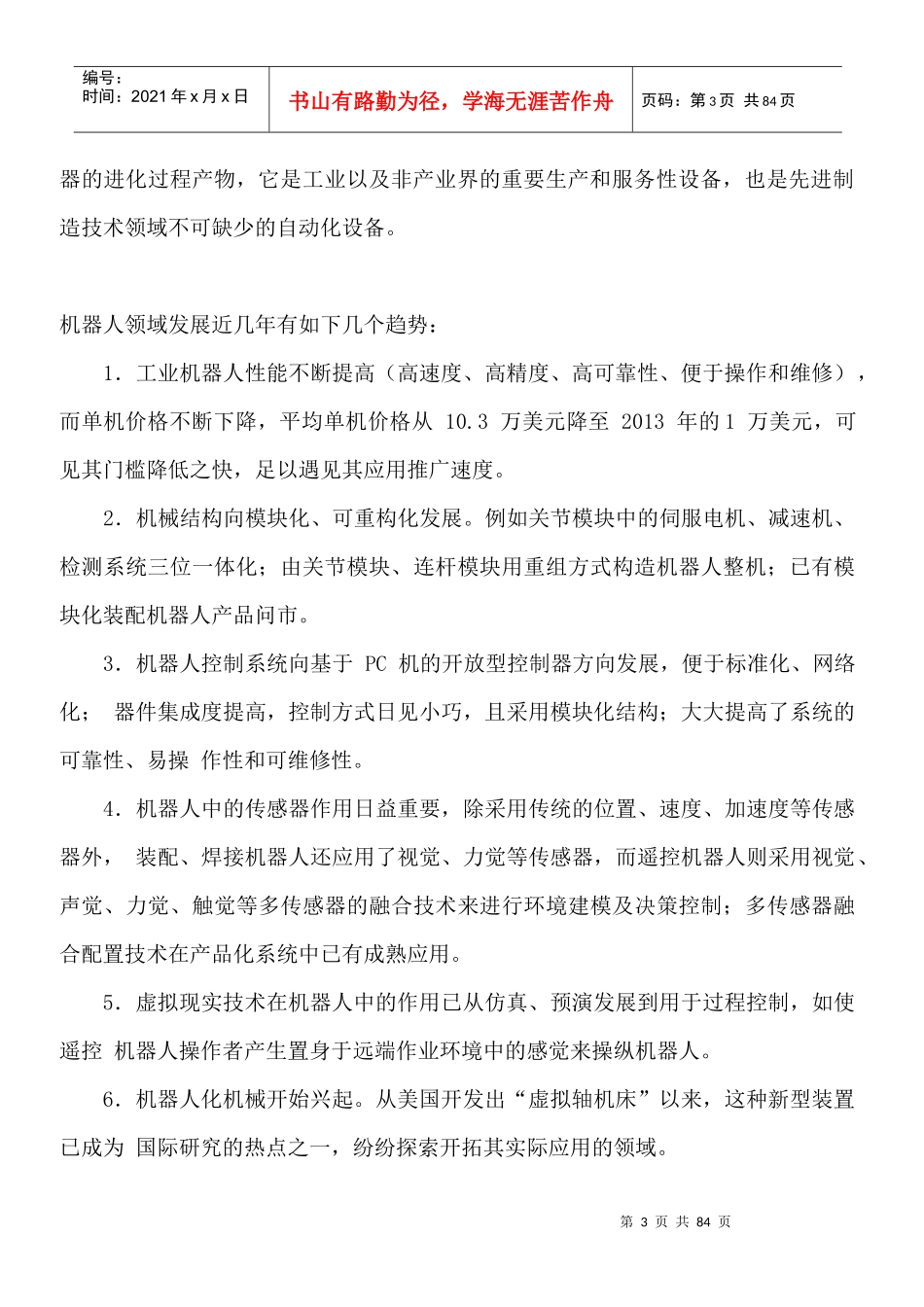 机器人实训室项目建设调研报告_第3页