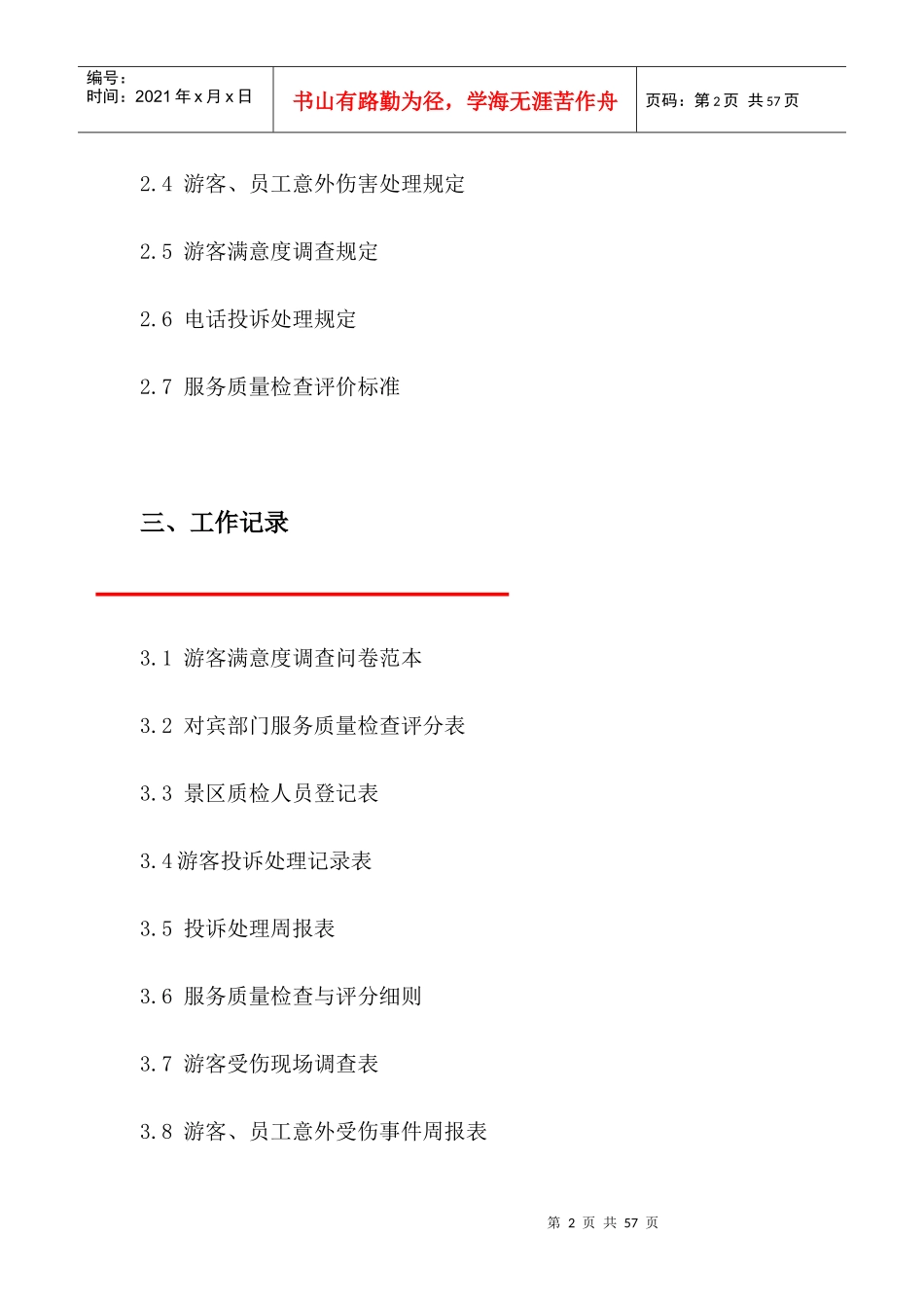 服务质量管理手册_第2页