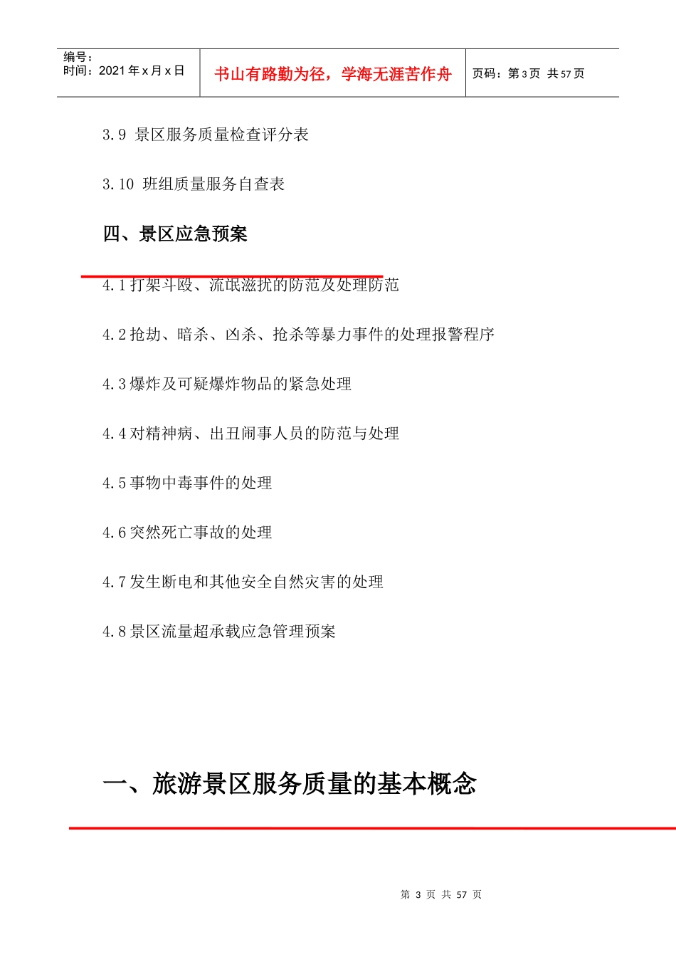 服务质量管理手册_第3页