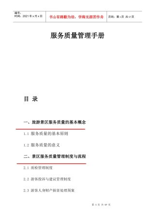 服务质量管理手册