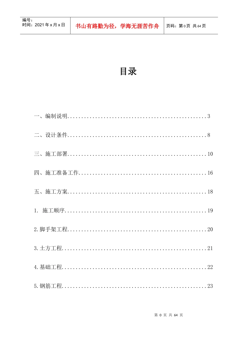 最终施工课设_第3页