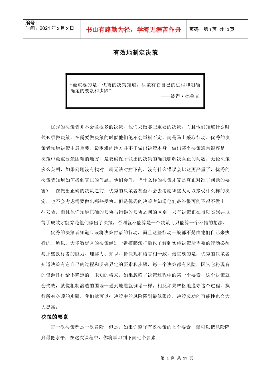 有效地制定决策_第1页