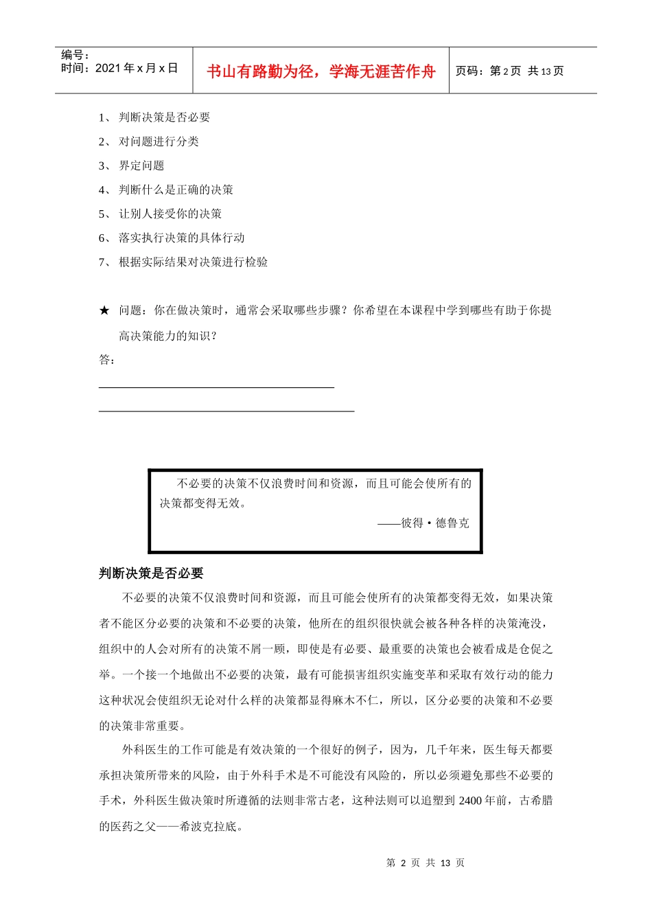 有效地制定决策_第2页