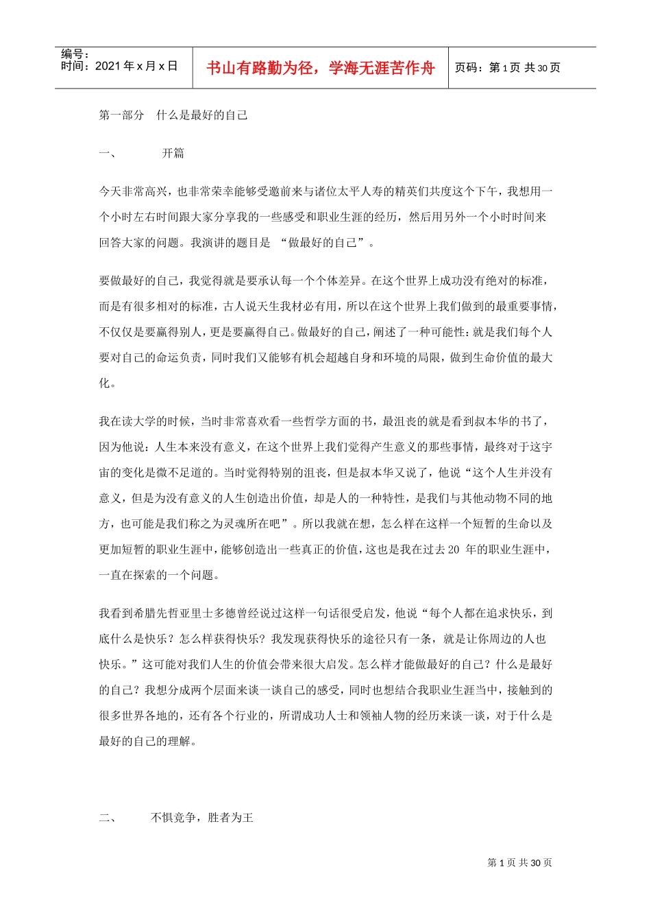 杨澜—做最好的自己_第1页