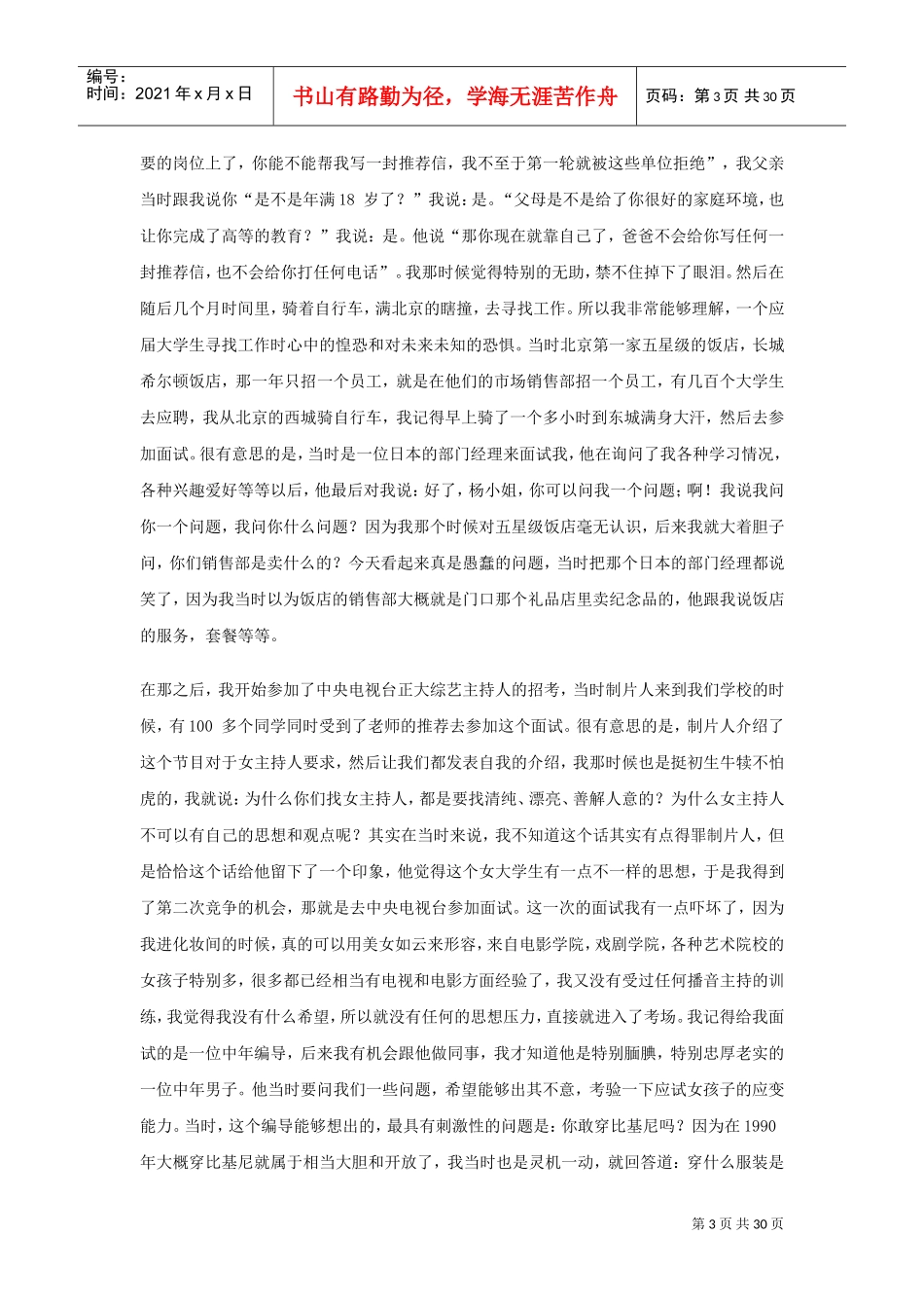 杨澜—做最好的自己_第3页