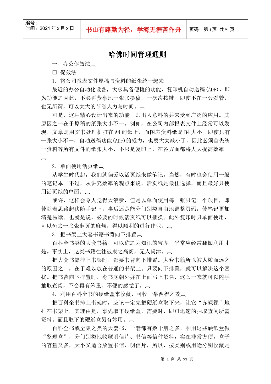 某企业时间管理规划_第1页